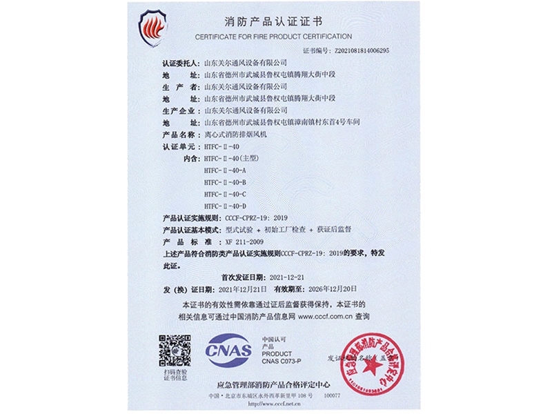 消防产品认证证书