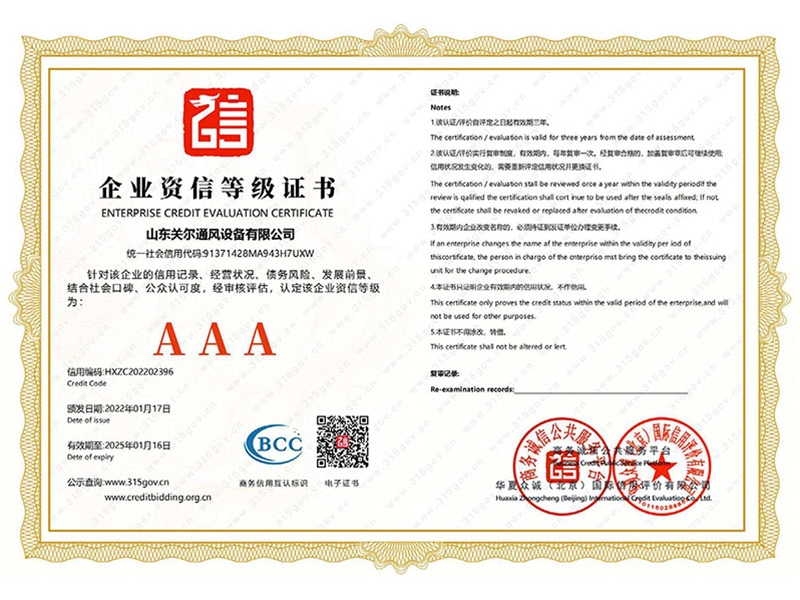 企业资信等级证书