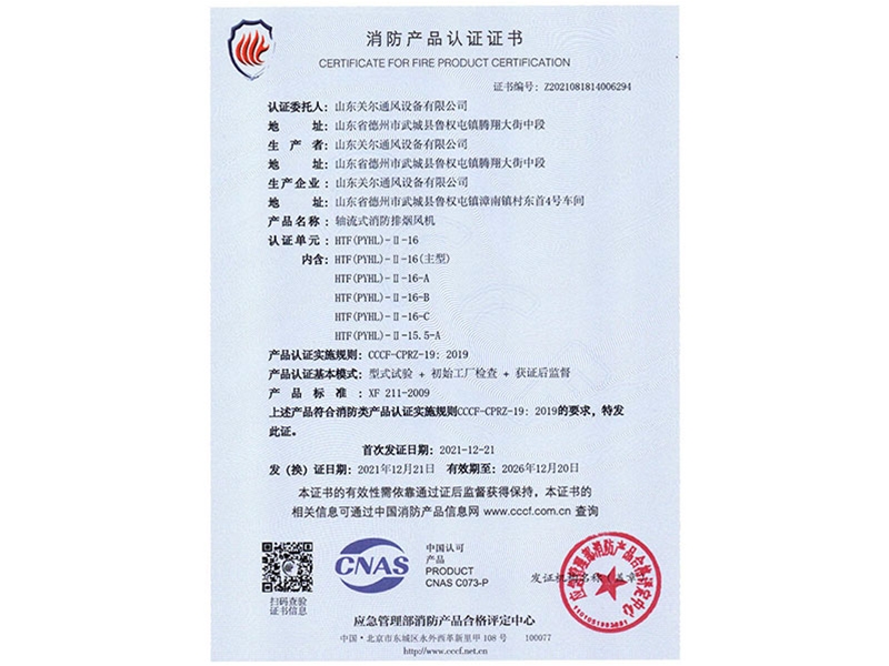 消防产品认证证书