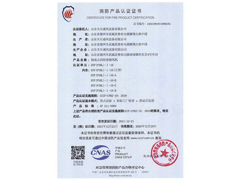消防产品认证证书