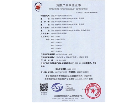 消防产品认证证书