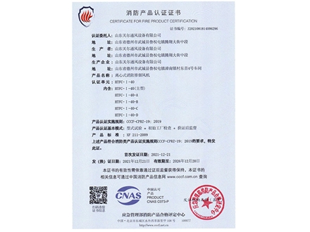 消防产品认证证书