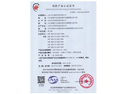 消防产品认证证书