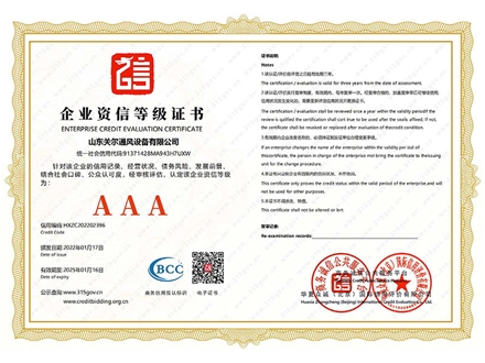 企业资信等级证书