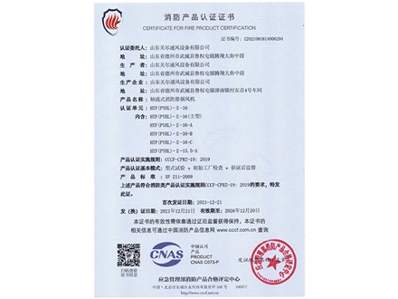 消防产品认证证书
