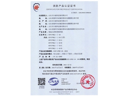 消防产品认证证书