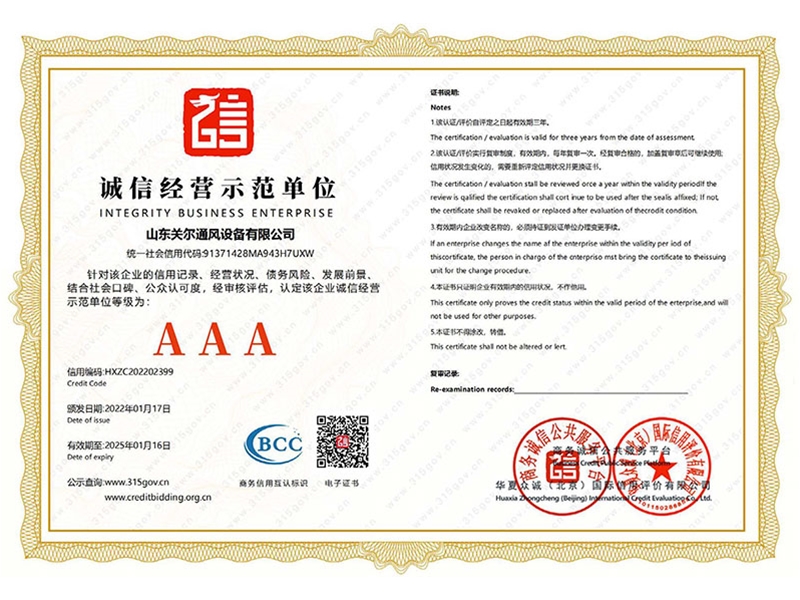 诚信经营示范单位