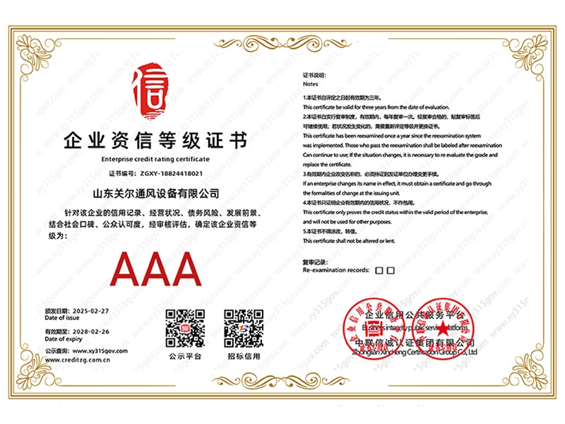 企业资信等级证书