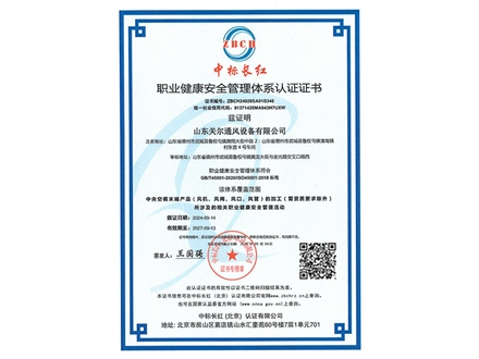 职业健康安全管理体系认证证书-1