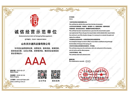 诚信经营示范单位