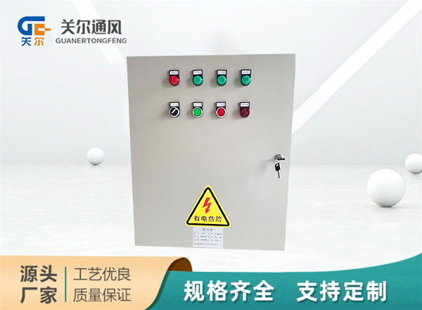 配电箱